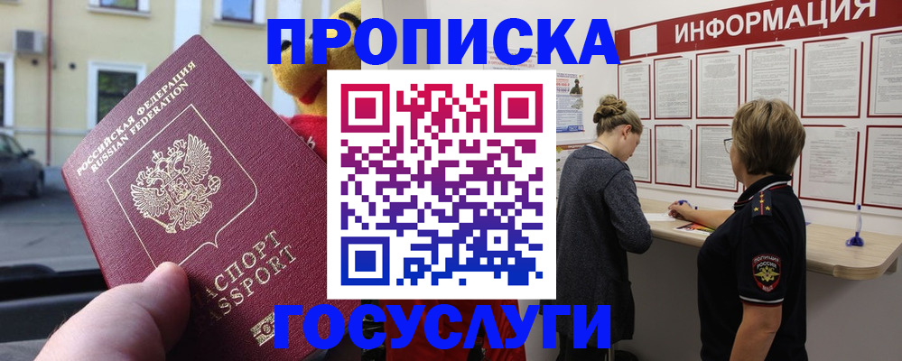прописка для работы в Шуе